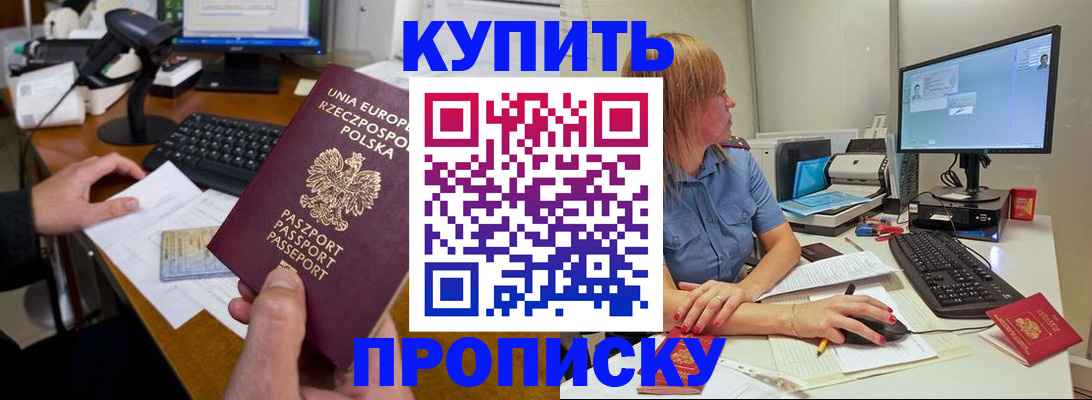 прописка штамп в Сердобске