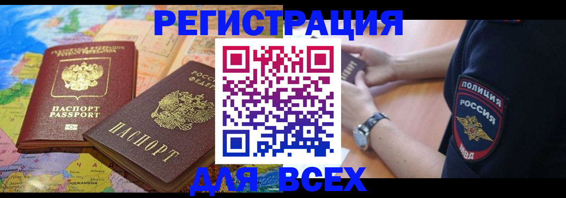 временная прописка в Сердобске
