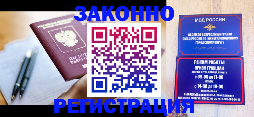 временная регистрация купить в Сердобске